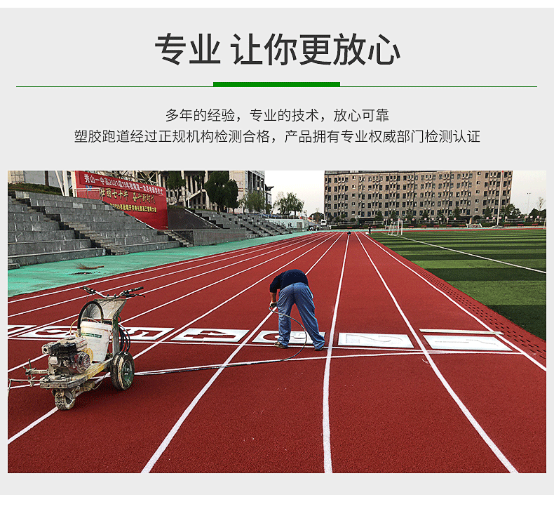 塑膠跑道建設