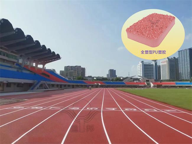 塑膠跑道工程：讓運(yùn)動(dòng)更加安全、健康、快樂(lè)